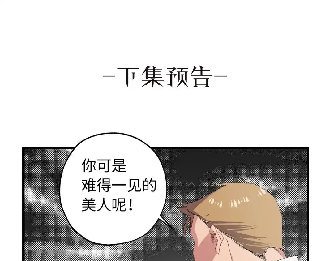 《侍女的帝君》第40话 专属称谓 第132页
