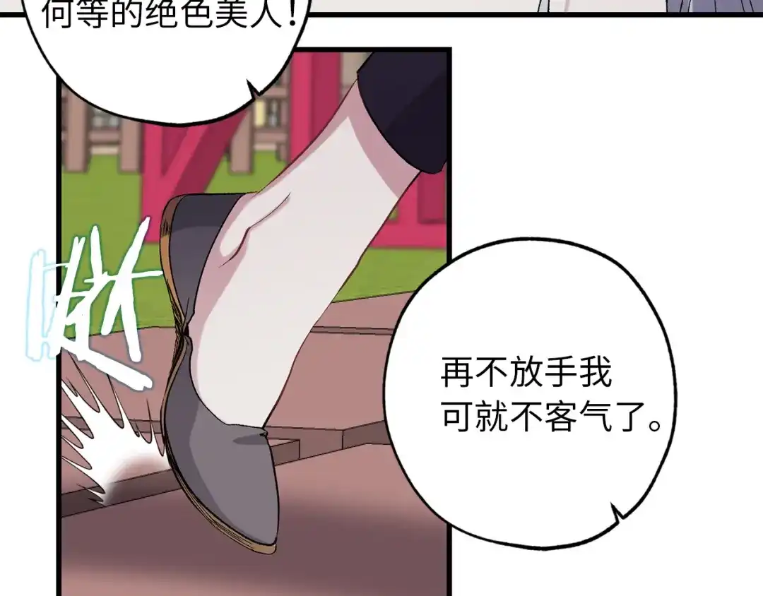 《侍女的帝君》第40话 专属称谓 第135页