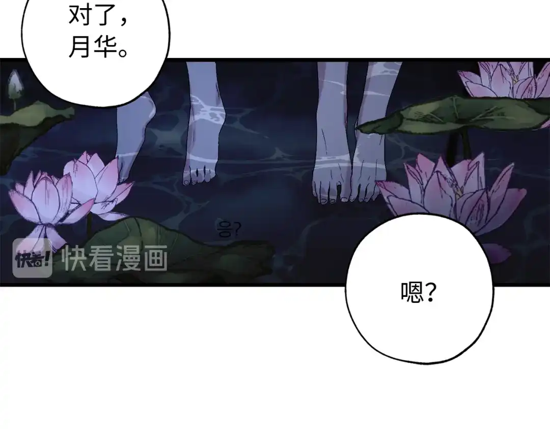 《侍女的帝君》第40话 专属称谓 第92页