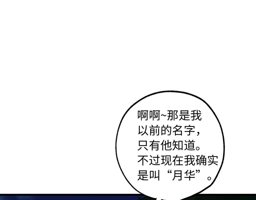 《侍女的帝君》第40话 专属称谓 第96页
