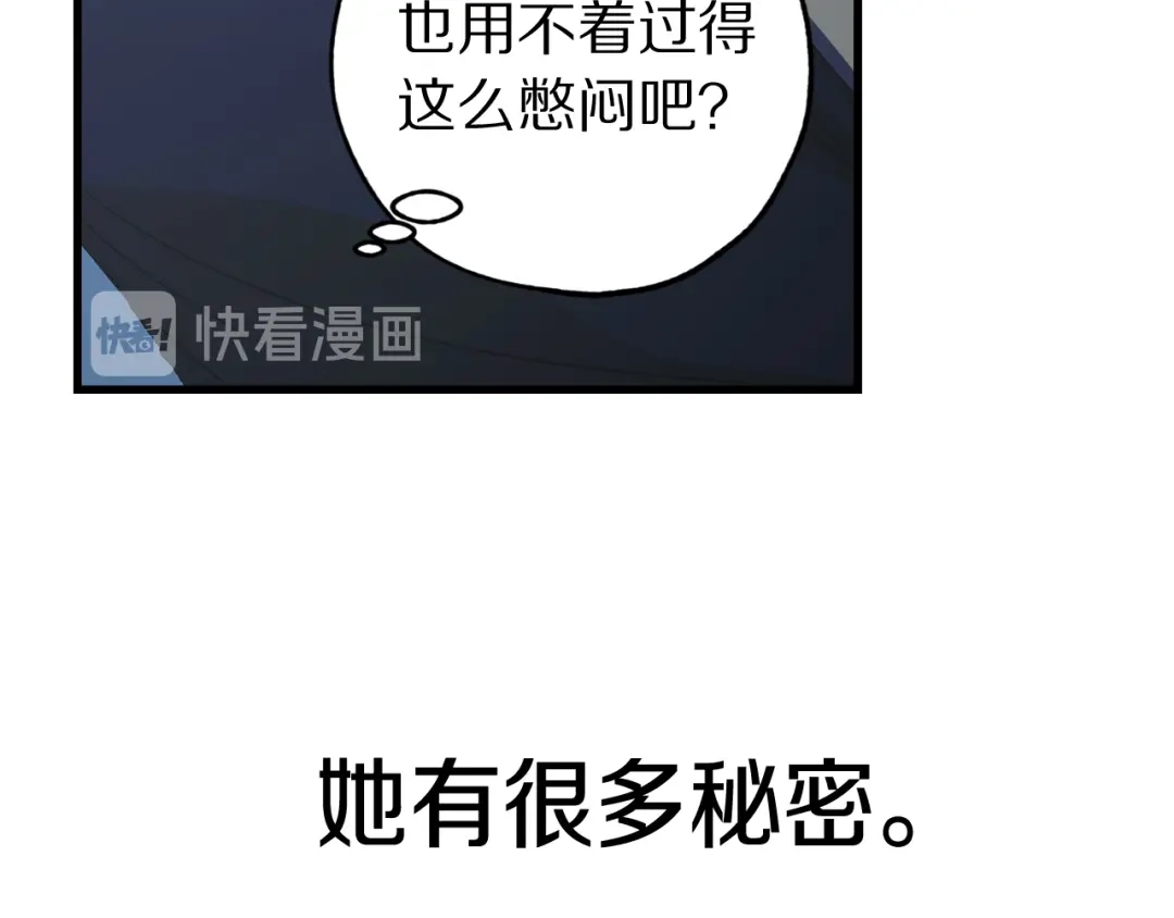 《侍女的帝君》第40话 专属称谓 第45页