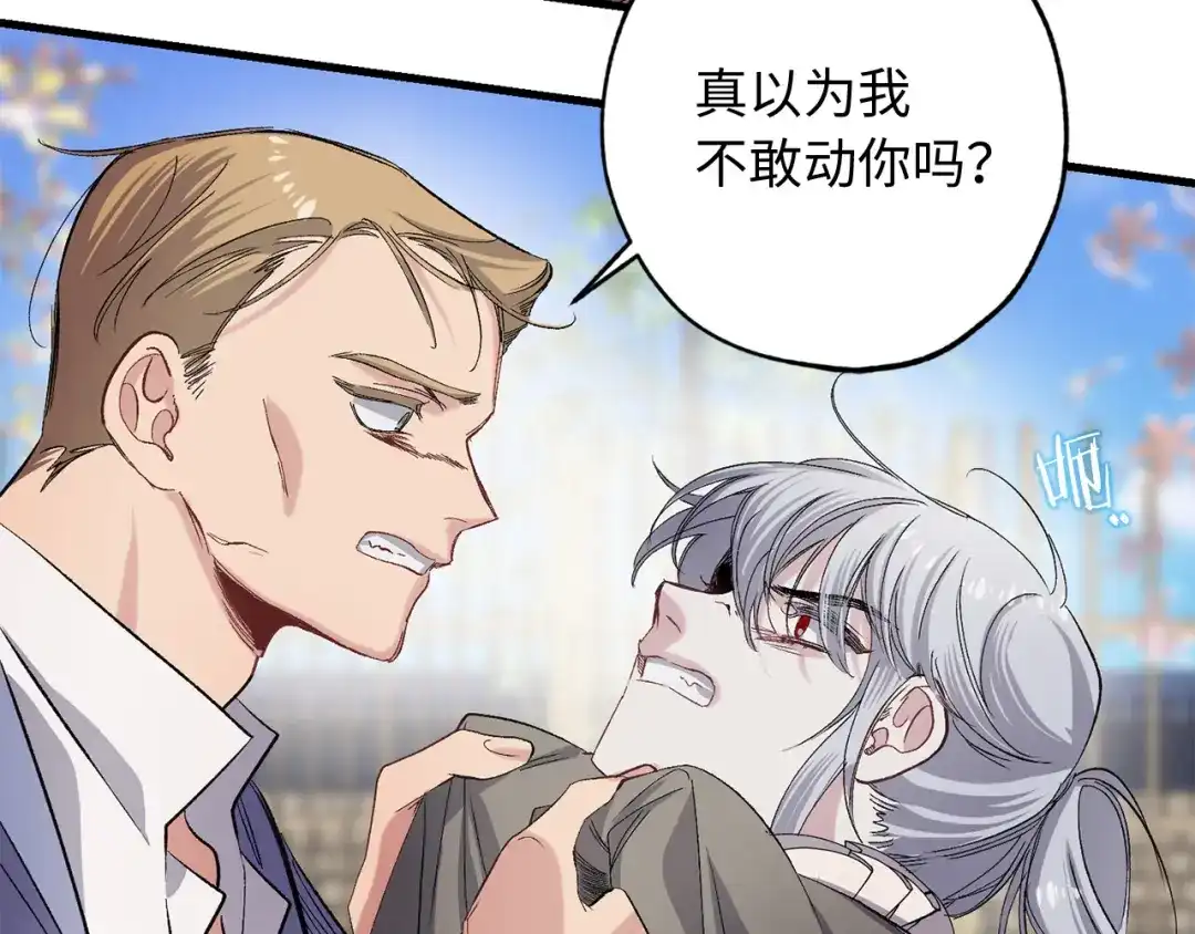 《侍女的帝君》第41话 过来受罚吧 第28页