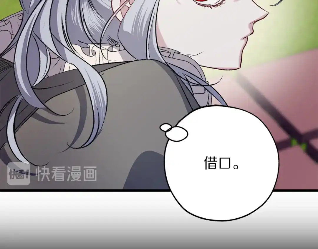 《侍女的帝君》第41话 过来受罚吧 第14页