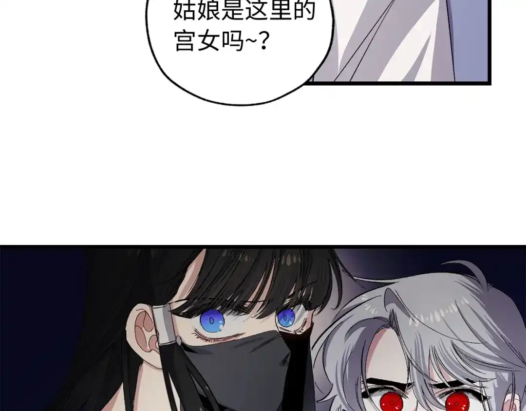 《侍女的帝君》第41话 过来受罚吧 第44页