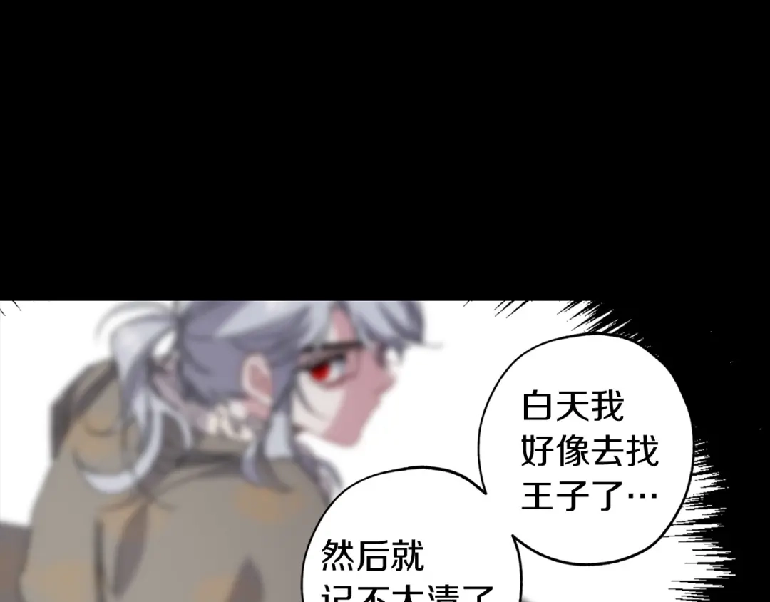 《侍女的帝君》第41话 过来受罚吧 第104页