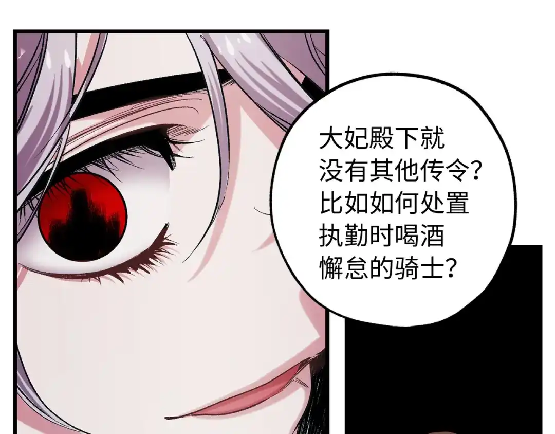 《侍女的帝君》第41话 过来受罚吧 第20页