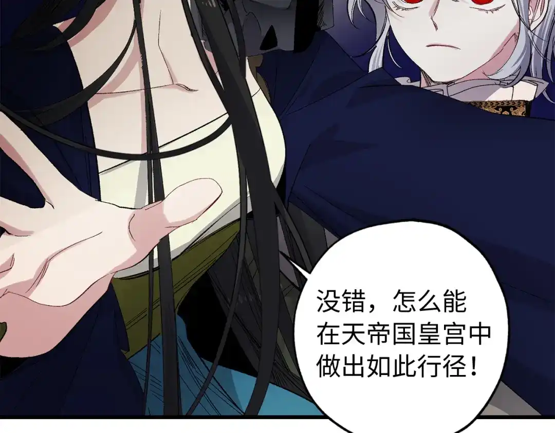 《侍女的帝君》第41话 过来受罚吧 第45页