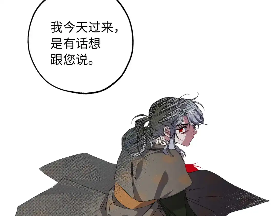 《侍女的帝君》第41话 过来受罚吧 第7页