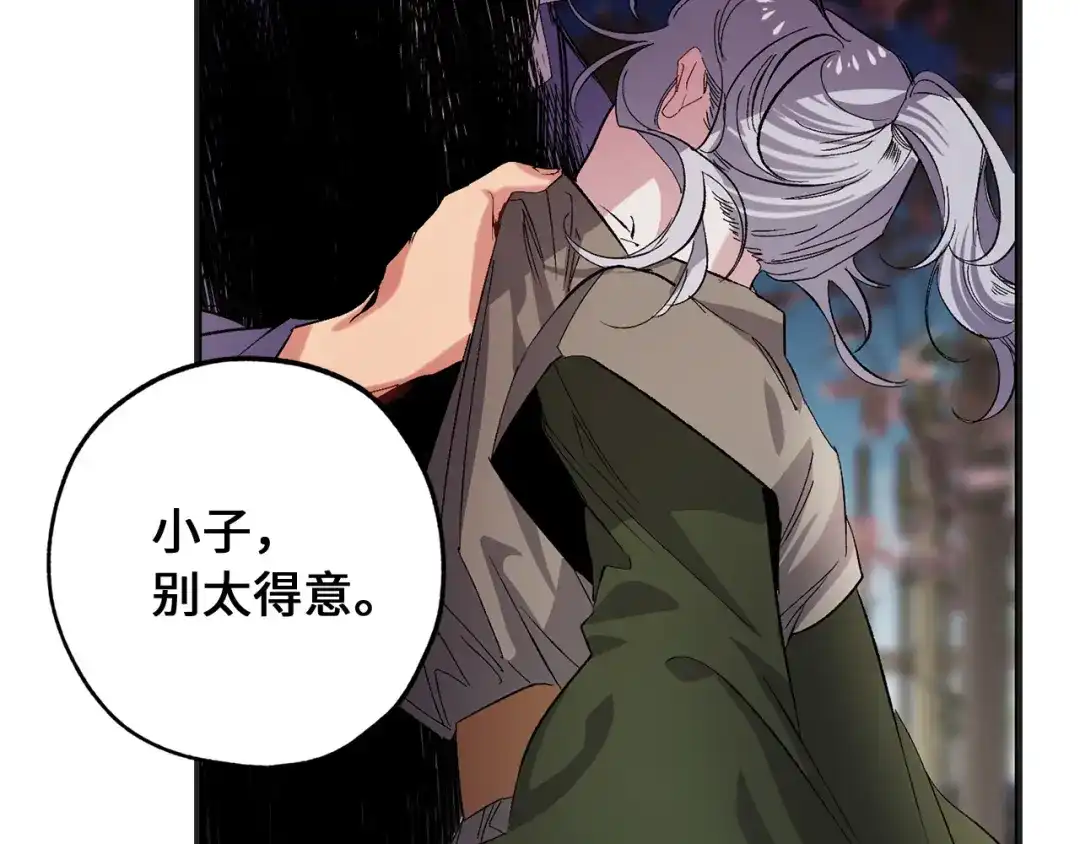 《侍女的帝君》第41话 过来受罚吧 第26页