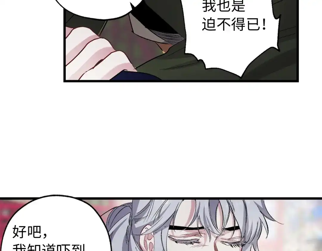 《侍女的帝君》第41话 过来受罚吧 第87页