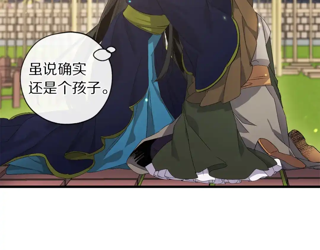 《侍女的帝君》第41话 过来受罚吧 第97页