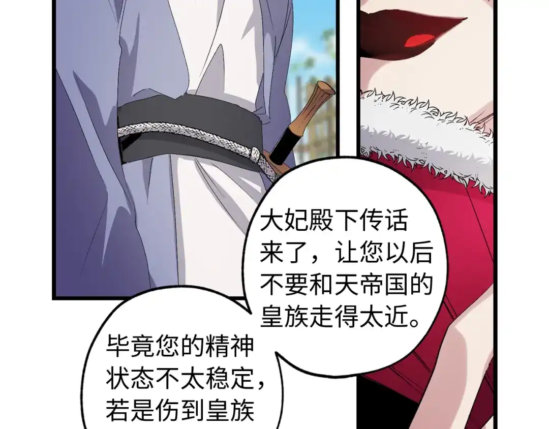 《侍女的帝君》第41话 过来受罚吧 第12页