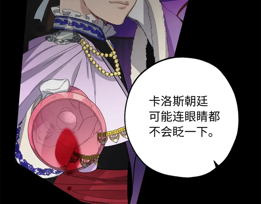 《侍女的帝君》第41话 过来受罚吧 第32页