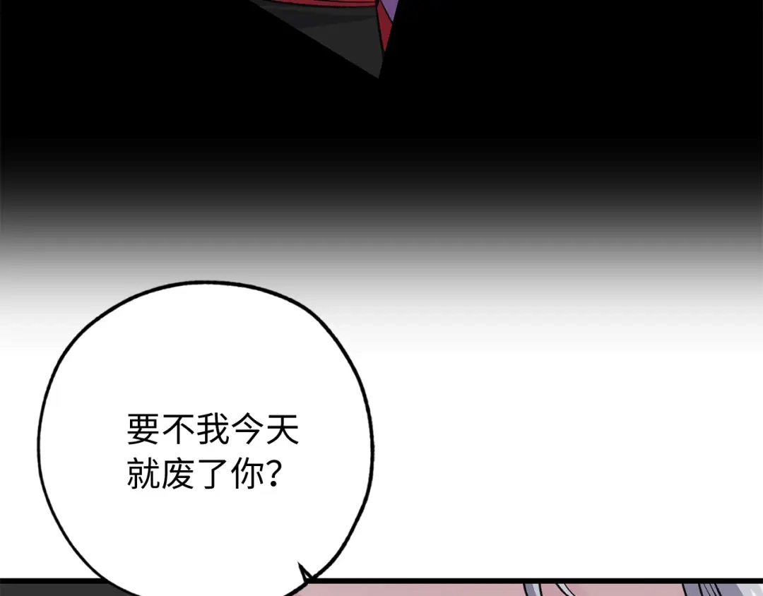 《侍女的帝君》第41话 过来受罚吧 第33页