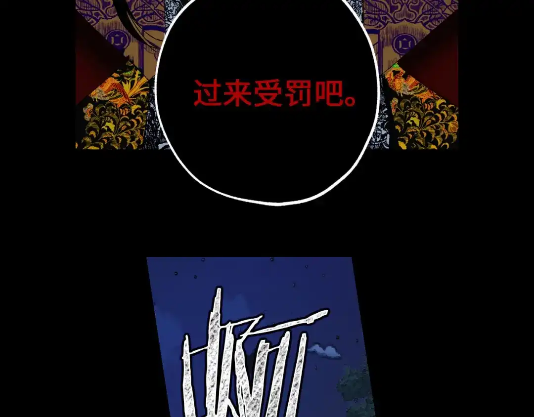 《侍女的帝君》第41话 过来受罚吧 第111页