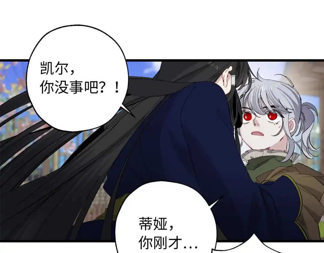 《侍女的帝君》第41话 过来受罚吧 第82页