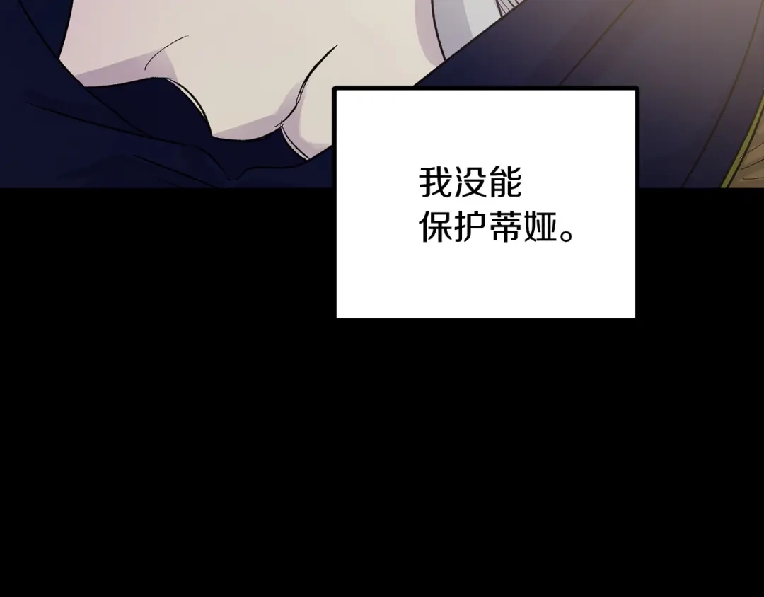 《侍女的帝君》第41话 过来受罚吧 第99页