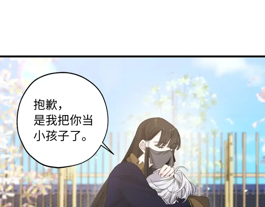 《侍女的帝君》第41话 过来受罚吧 第96页