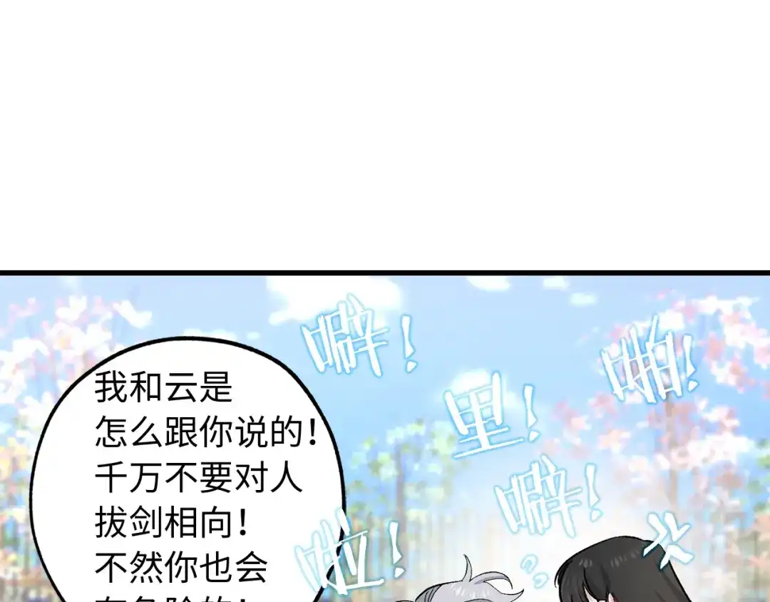 《侍女的帝君》第41话 过来受罚吧 第84页