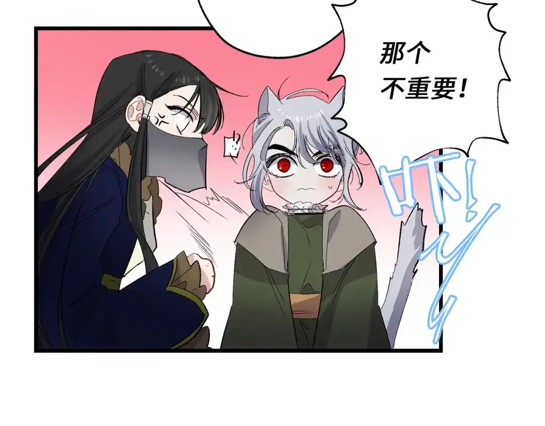 《侍女的帝君》第41话 过来受罚吧 第83页