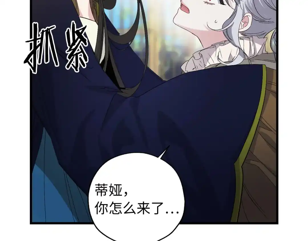《侍女的帝君》第41话 过来受罚吧 第41页