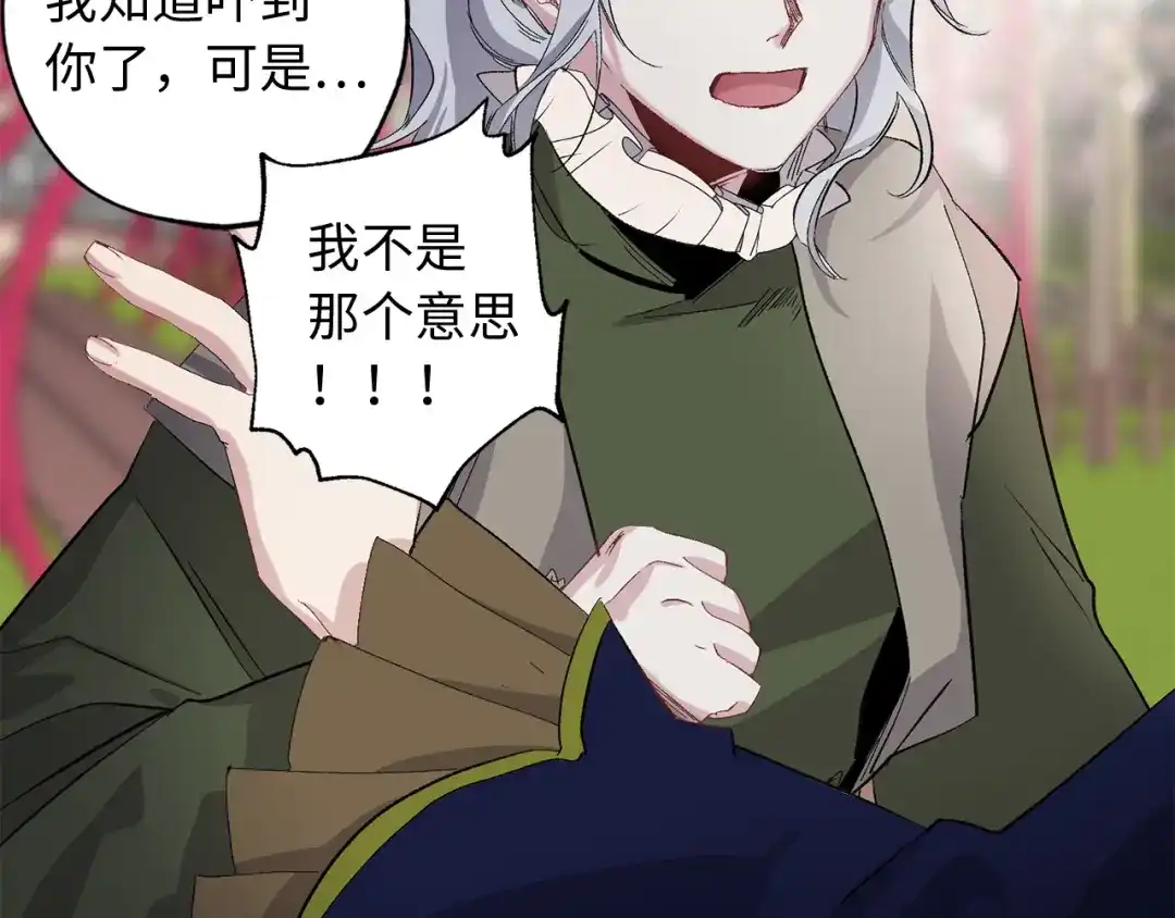 《侍女的帝君》第41话 过来受罚吧 第88页