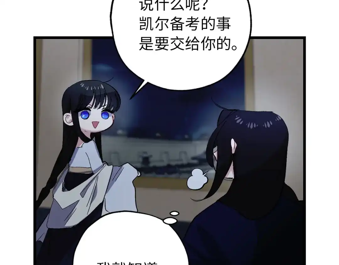 《侍女的帝君》第42话 爱心泛滥 第54页