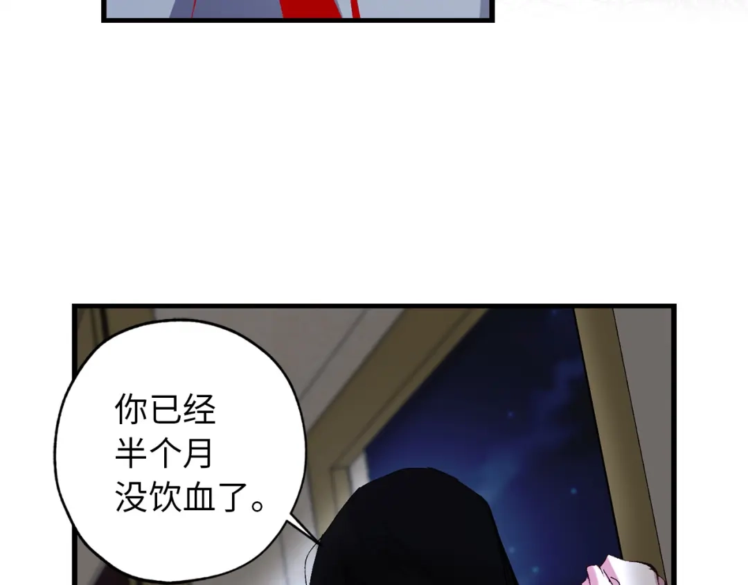 《侍女的帝君》第42话 爱心泛滥 第83页