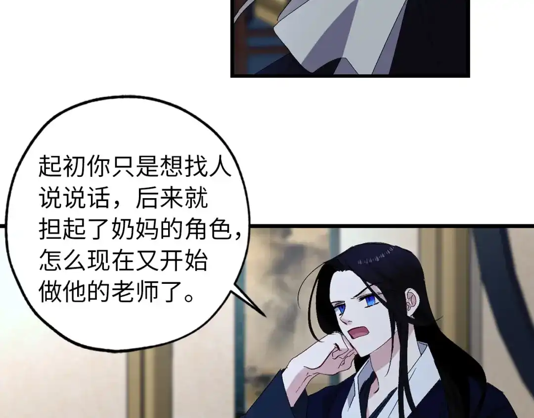《侍女的帝君》第42话 爱心泛滥 第52页