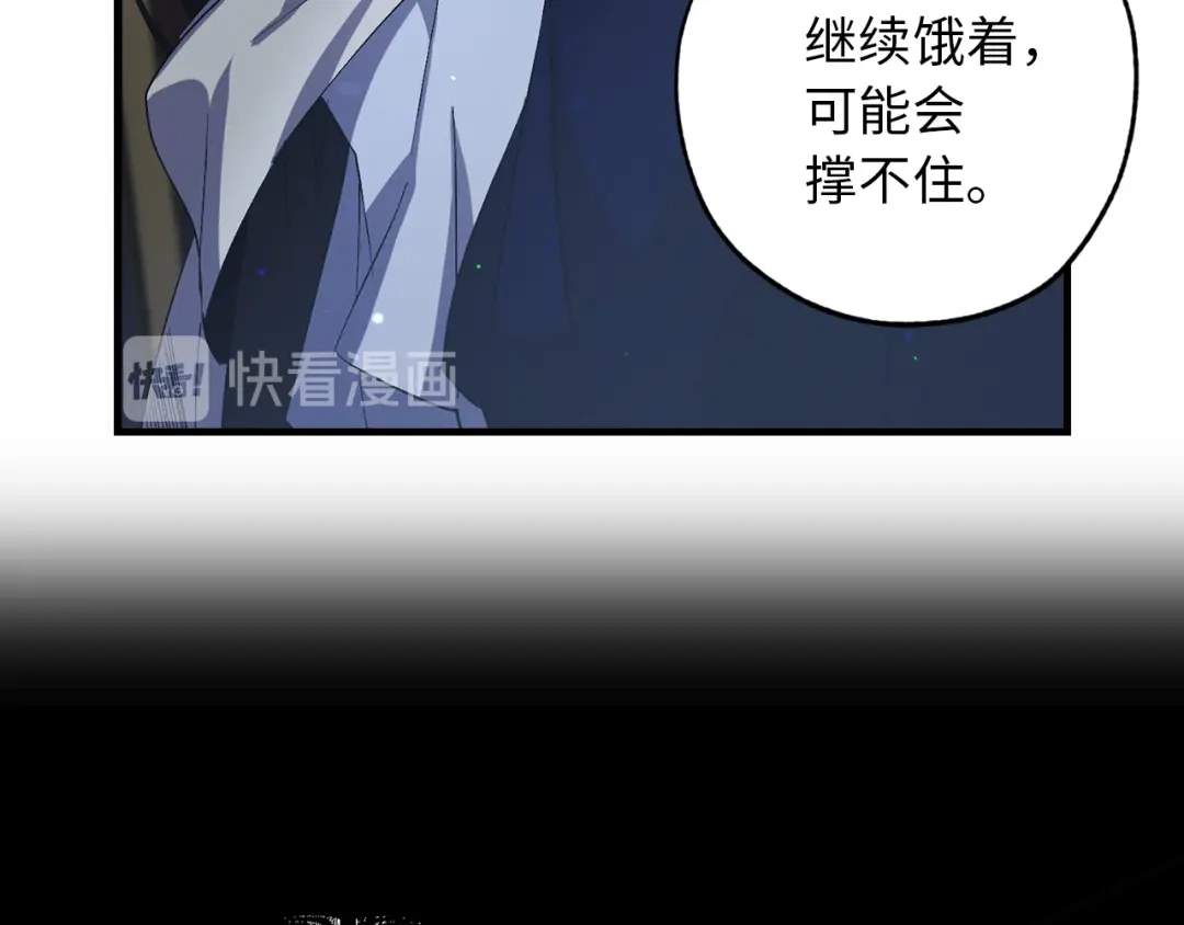 《侍女的帝君》第42话 爱心泛滥 第85页