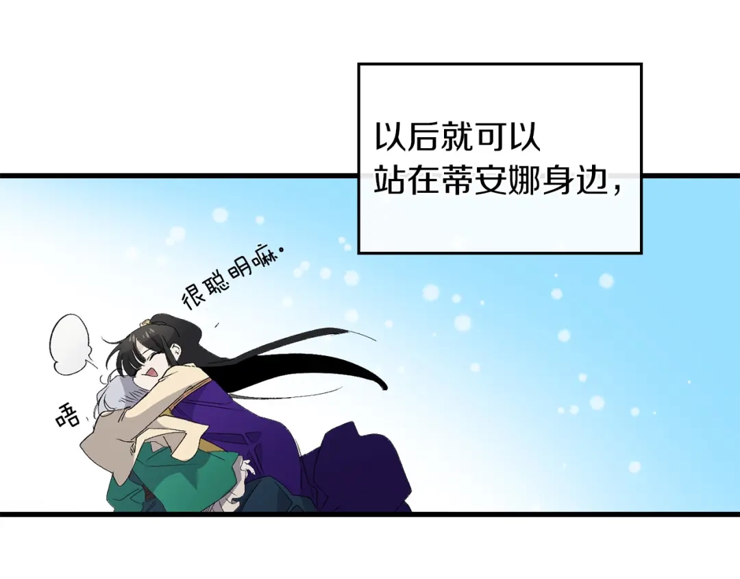 《侍女的帝君》第42话 爱心泛滥 第45页