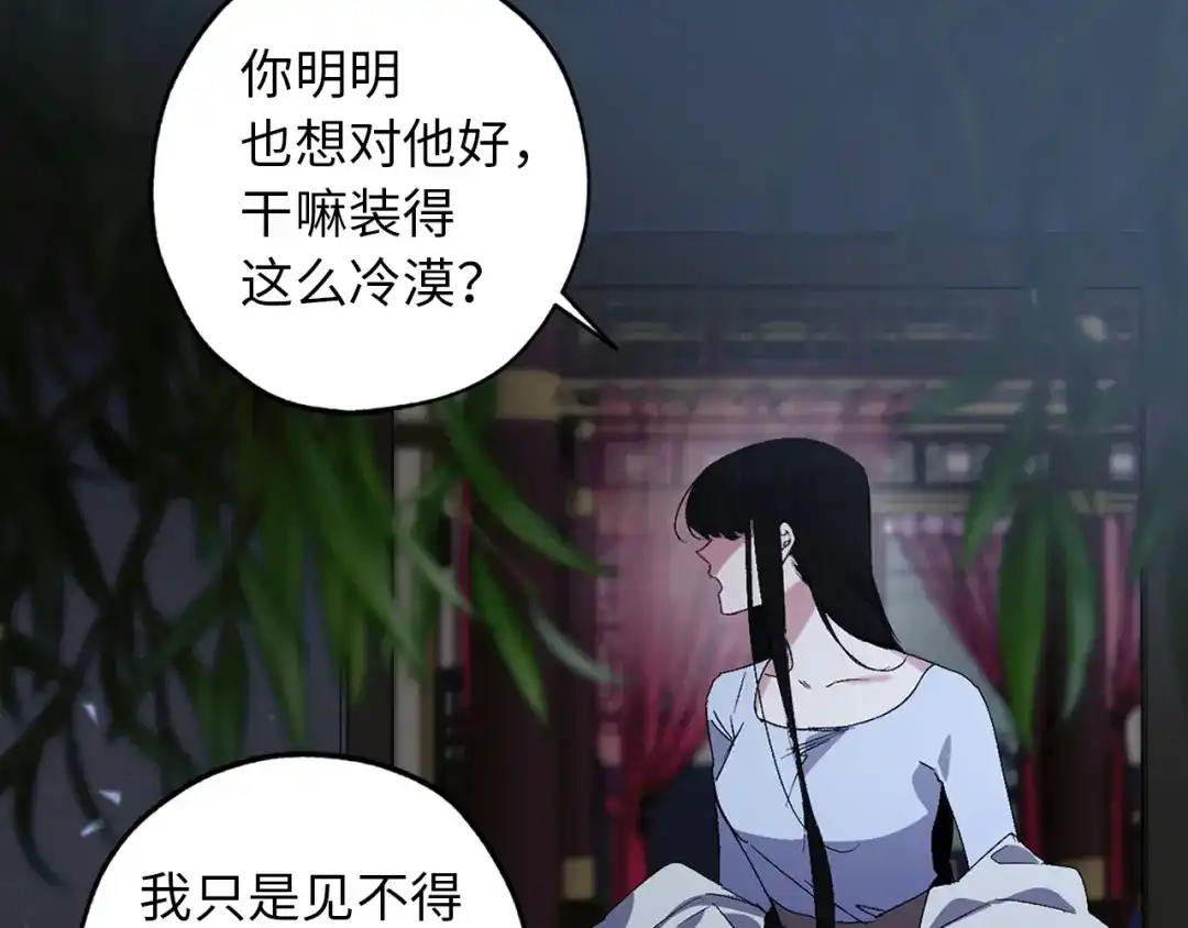 《侍女的帝君》第42话 爱心泛滥 第56页