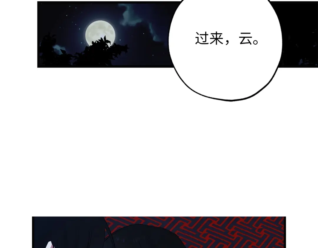 《侍女的帝君》第42话 爱心泛滥 第110页