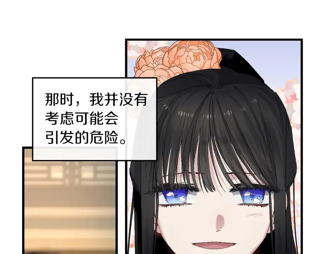 《侍女的帝君》第42话 爱心泛滥 第41页