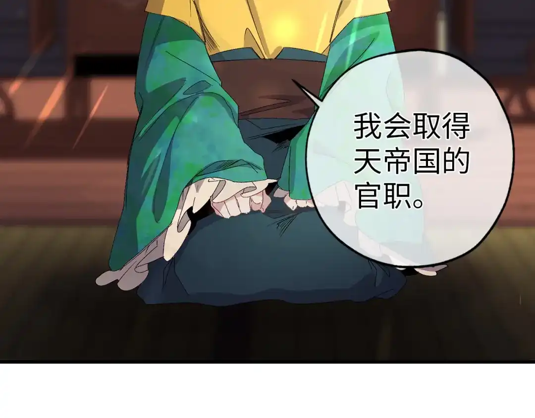 《侍女的帝君》第42话 爱心泛滥 第40页