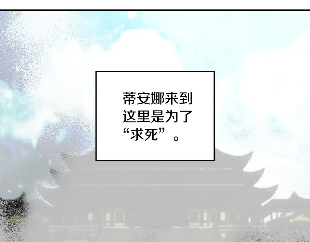 《侍女的帝君》第42话 爱心泛滥 第121页