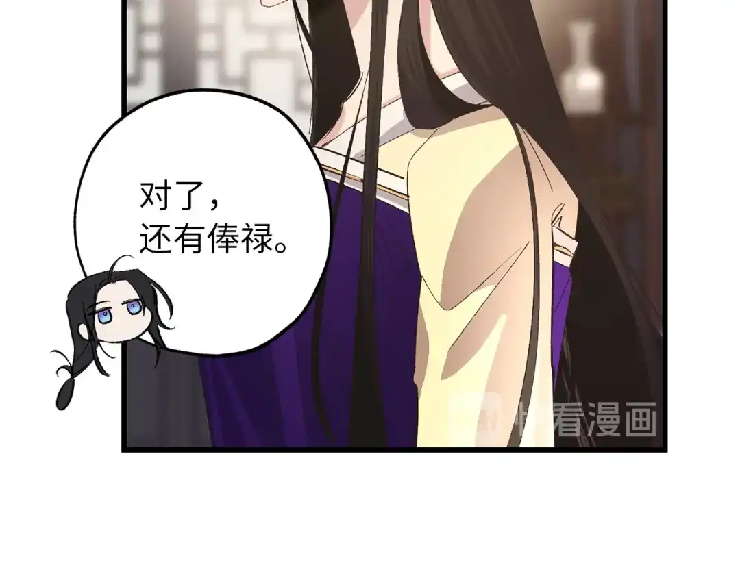 《侍女的帝君》第42话 爱心泛滥 第36页