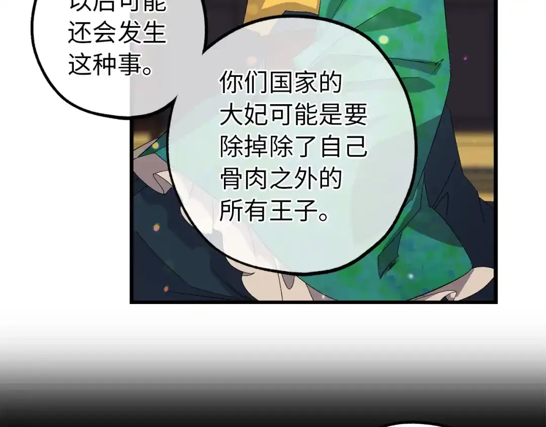 《侍女的帝君》第42话 爱心泛滥 第20页