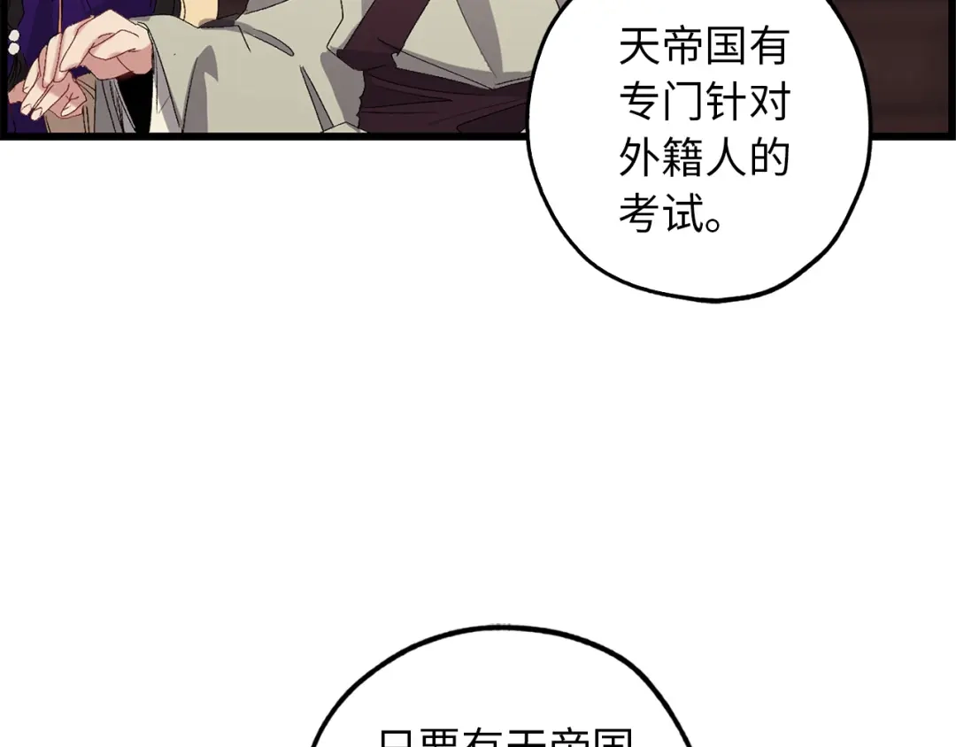 《侍女的帝君》第42话 爱心泛滥 第32页