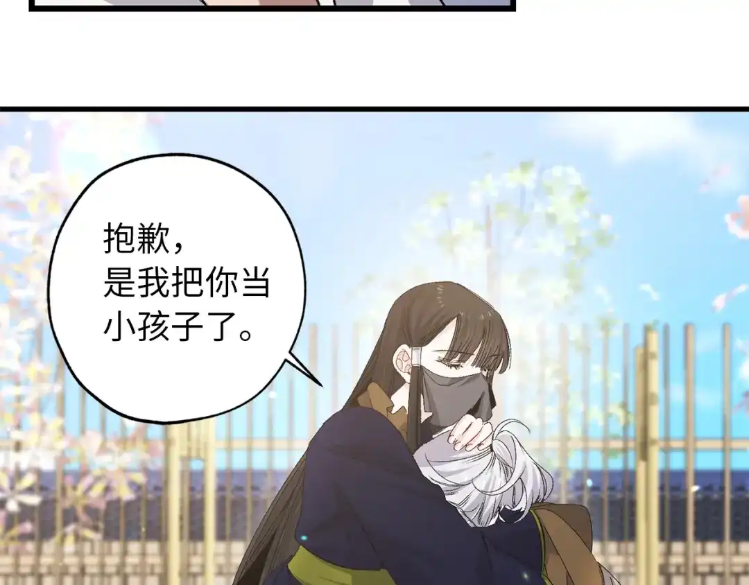 《侍女的帝君》第42话 爱心泛滥 第3页