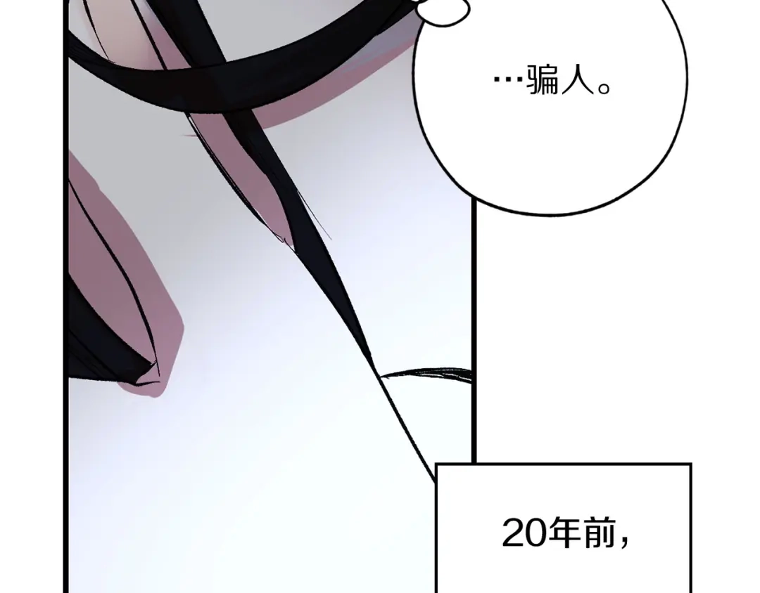 《侍女的帝君》第42话 爱心泛滥 第119页