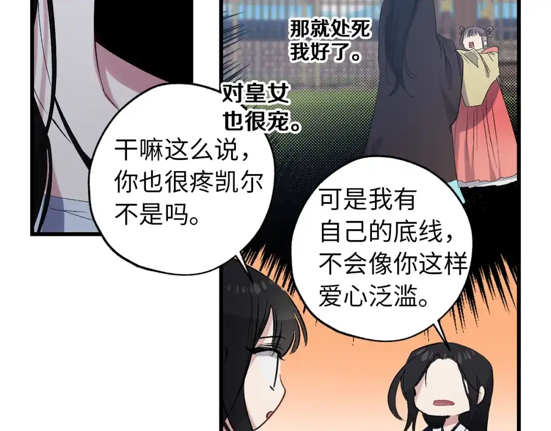 《侍女的帝君》第42话 爱心泛滥 第67页