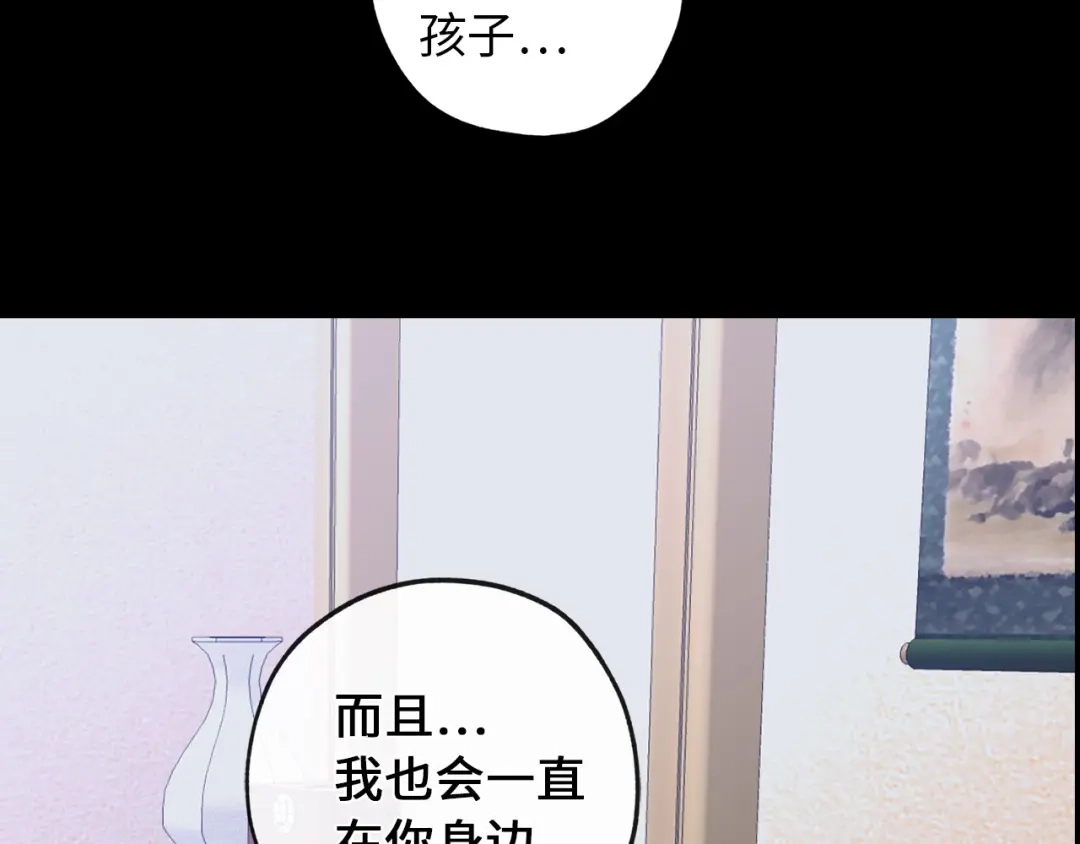 《侍女的帝君》第43话 尽情舞蹈 第118页