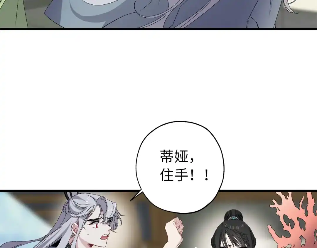 《侍女的帝君》第43话 尽情舞蹈 第125页