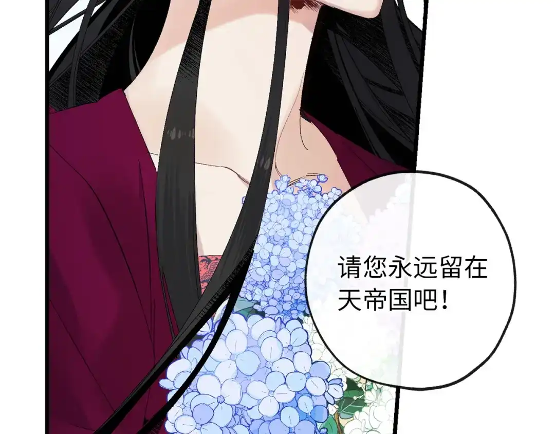 《侍女的帝君》第43话 尽情舞蹈 第35页