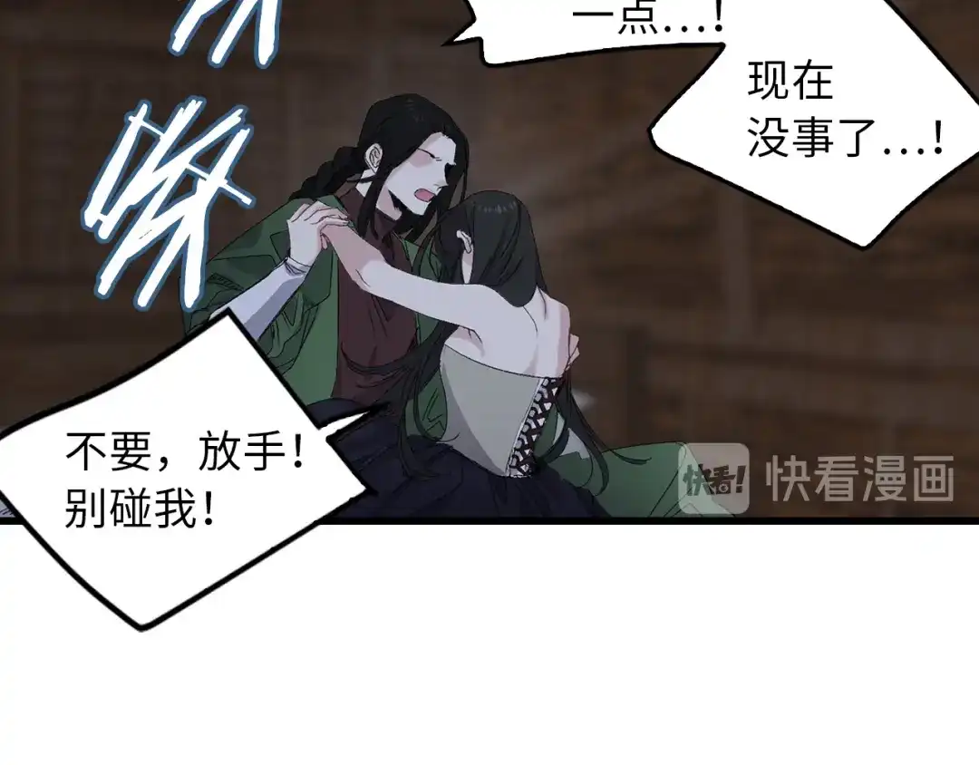 《侍女的帝君》第43话 尽情舞蹈 第66页