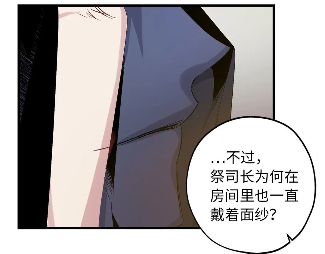 《侍女的帝君》第43话 尽情舞蹈 第44页