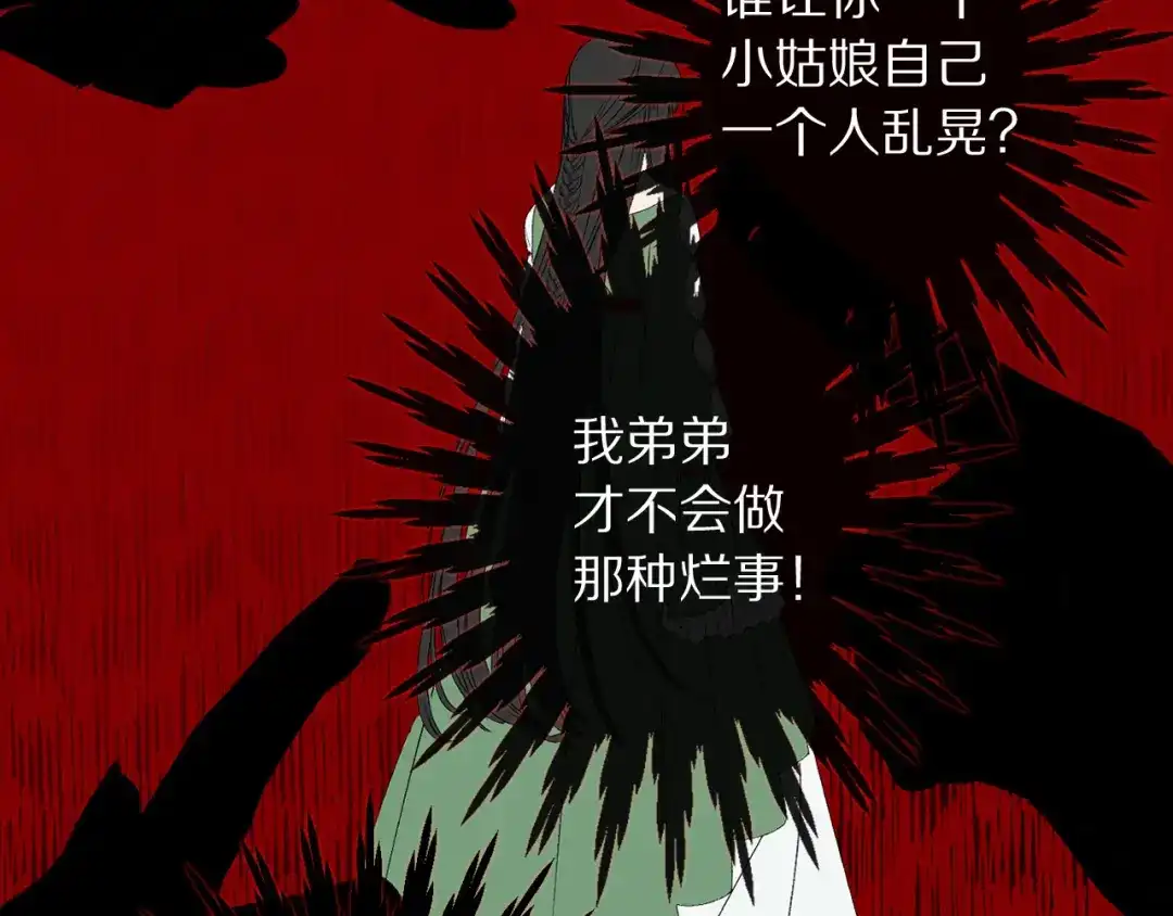 《侍女的帝君》第43话 尽情舞蹈 第70页