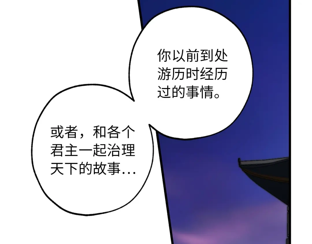 《侍女的帝君》第43话 尽情舞蹈 第98页