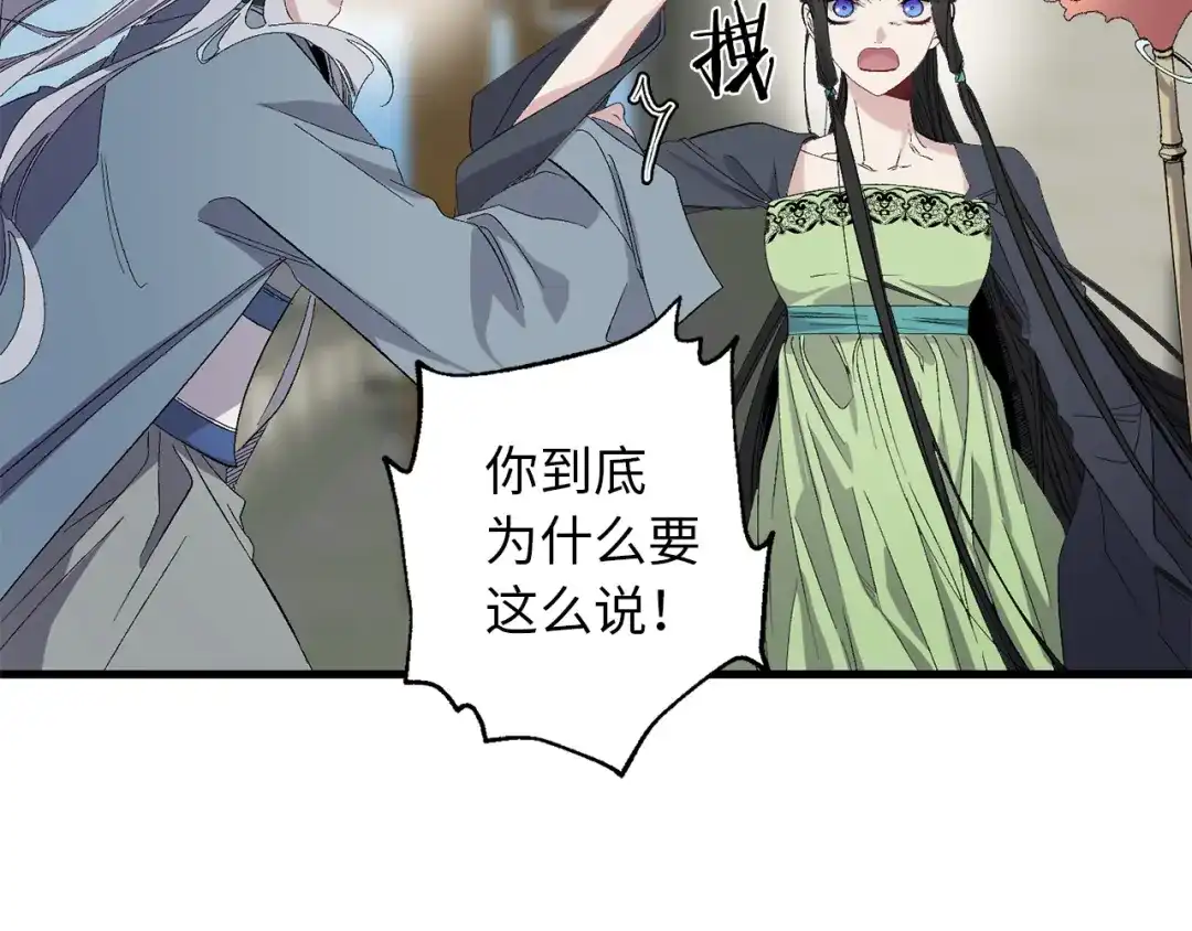 《侍女的帝君》第43话 尽情舞蹈 第126页